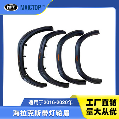 适用于2016-2020年款HILUX海拉克斯轮眉 revo皮卡车带灯轮眉