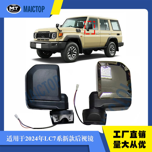 适用于2024年LC7系后视镜