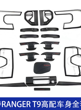 适用福特RANGERT9装游骑侠装饰套件车身大灯框灯罩外拉手门碗高配