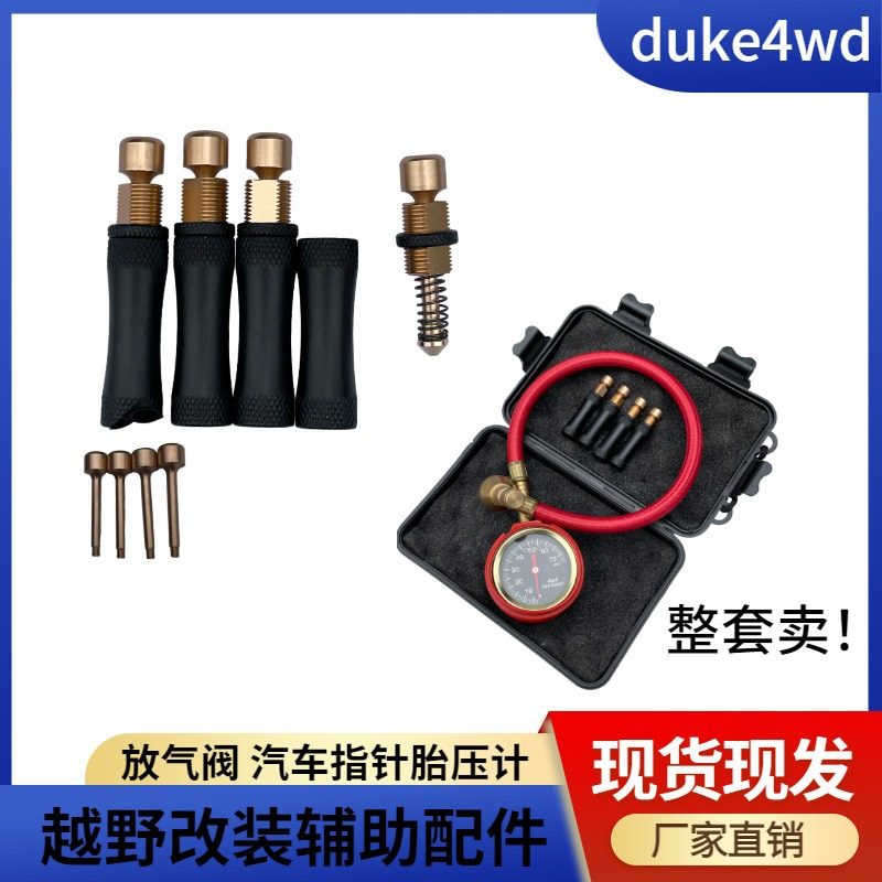 汽车改装指针胎压计 越野辅助配件胎压计精钢针管胎压计DUKE4WD