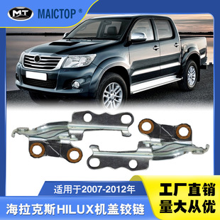 左534200K100右534100适用2007 2012Hilux海拉克斯机盖铰链