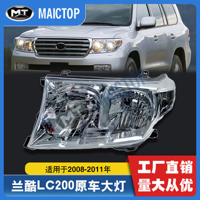 汽车车灯适用于兰德酷路