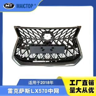 适用于2018年雷克萨斯LX570中网 凌志LC570中网TRD中网