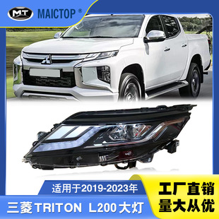 三菱TRITON大灯总成 L200大灯 适用于2019 2023年款
