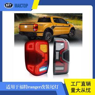 尾灯低配升高配尾灯 福特Ranger尾灯改装 适用于2022 2023年款