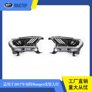 福特RANGER T8前照明大灯前LED大灯 适用于2017年款 汽车改装