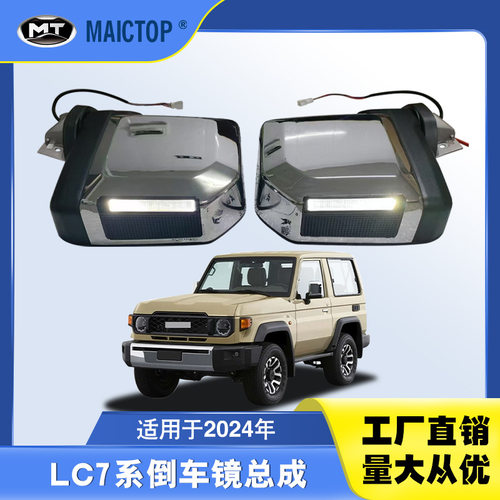 适用于丰田兰酷FJ7系倒车