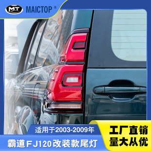 LED尾灯总成 FJ150霸道普拉多尾灯改装 适用于丰田2003 2009年老款