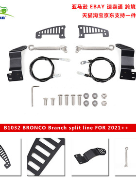 B1032适用于2021++bronco烈马-21-分枝器（含钢绳123CM）