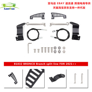 B1032适用于2021++bronco烈马-21-分枝器(含钢绳123CM)