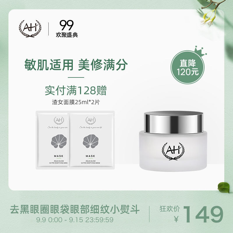 AH艾赫明眸星辰眼霜15ml抗皱紧致去黑眼圈眼袋细纹脂肪粒保湿眼霜