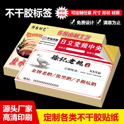 不干胶贴纸定制广告防水防晒