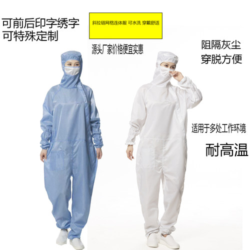 斜拉链网格连体服带口罩实验室无尘车间电子厂连体服防护隔离工作