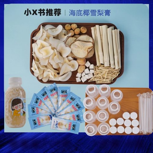 海底椰雪梨膏原材料包竹蔗雪梨汤