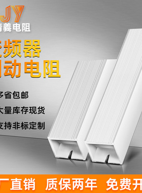 伺服电机变频器通用刹车制动电阻200W300W500W1000W20欧工厂直销