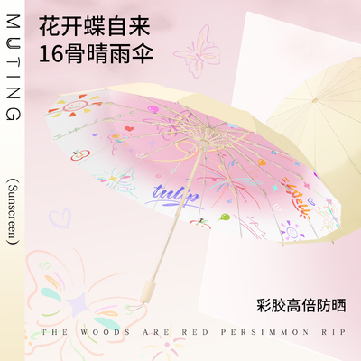 慕廷可爱16骨雨伞加大抗风折叠遮阳遮阳伞女晴雨两用防晒抗UV