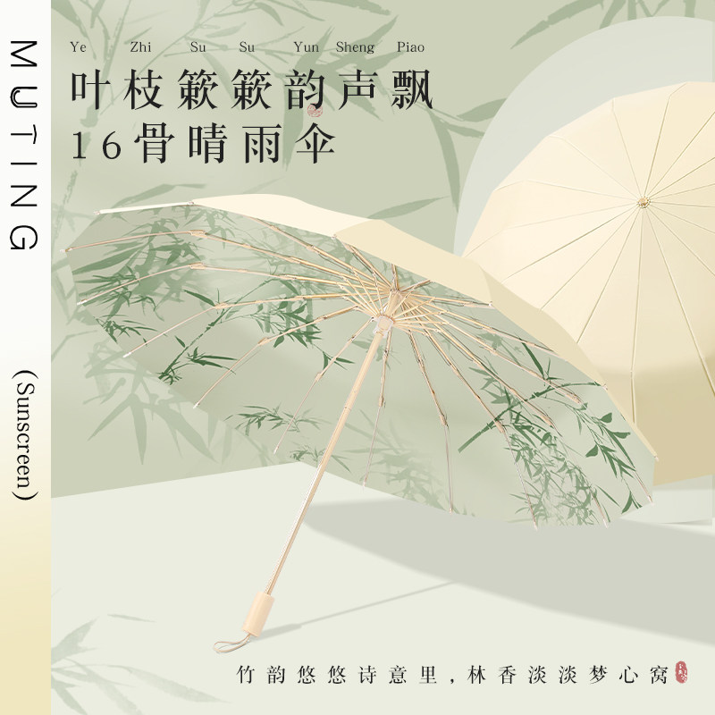 慕廷16骨雨伞女晴雨两用折叠加大防晒太阳伞防紫外线高级感遮阳伞