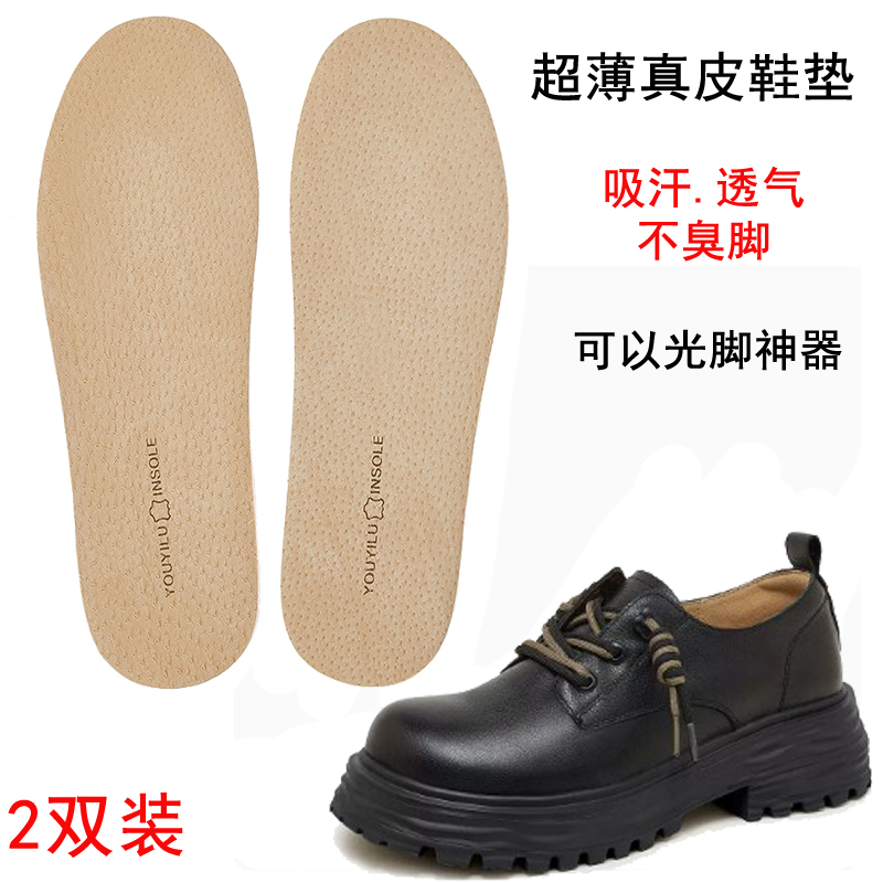 超薄真皮吸汗防臭可光脚鞋垫