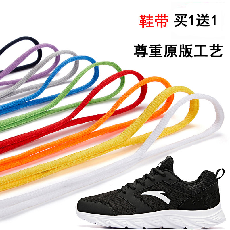 适配安踏anta运动鞋男女鞋带跑步篮球鞋旅游鞋半圆白色黑色aj鞋带