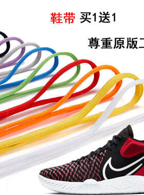 耐克适配nike杜兰特鞋带