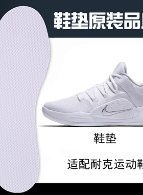 鞋垫适配Nike耐克HYPERDUNK低帮男篮球鞋运动鞋女吸汗透气不臭脚