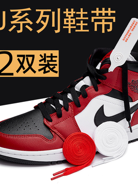 适配aj1高帮低帮中帮mid aj4 3 6空军一号af1乔丹飞人篮球鞋鞋带