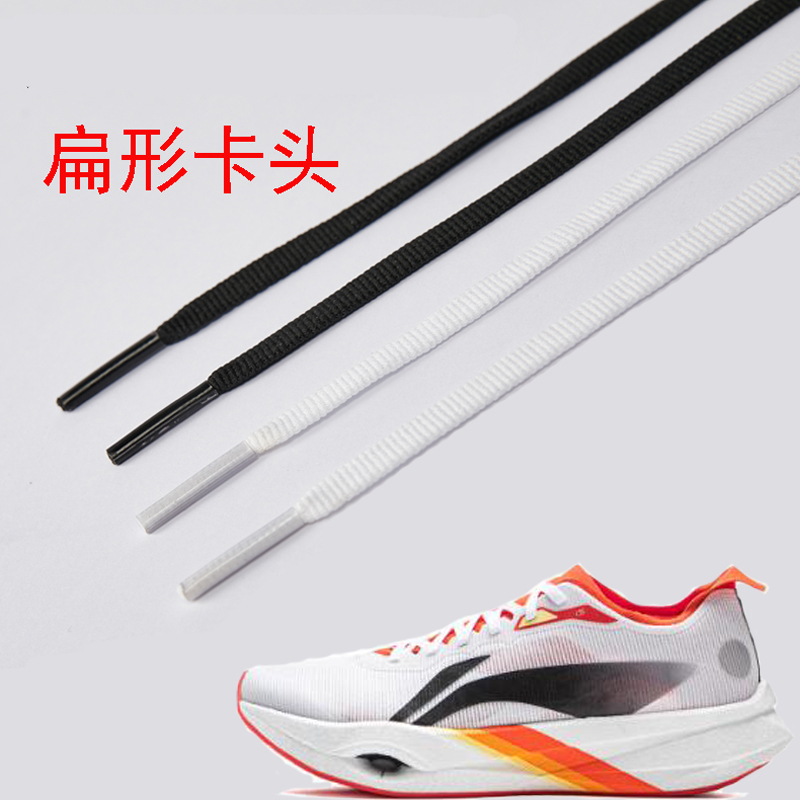 鞋带适配李宁追风pro丨碳板跑鞋