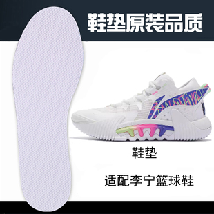 运动鞋 鞋 低帮球鞋 男鞋 女吸汗防滑 垫适配李宁反伍2low䨻beng篮球鞋