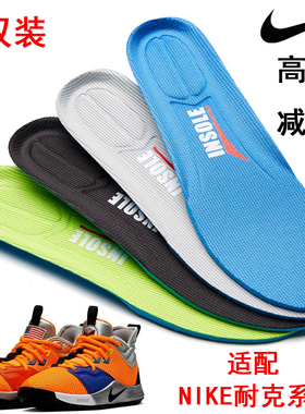 鞋垫适用于NK PG 3 保罗乔治3代鞋垫 pg2 1男女运动鞋篮球鞋吸汗