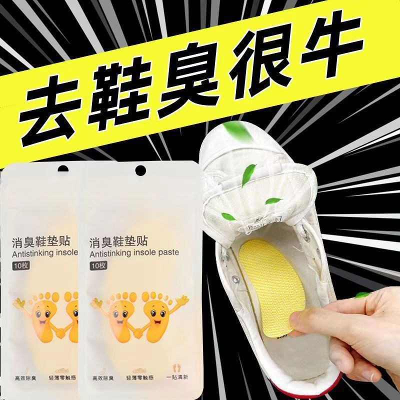 鞋子去臭贴消臭神器篮球鞋运动鞋祛臭留香除异味袜臭吸汗鞋垫香薰