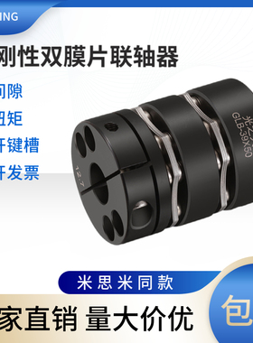 光之大45号钢高刚性膜片联轴器大扭矩伺服马达电机丝杆连轴器GLB