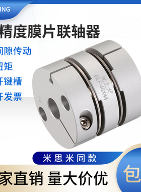 CPSW光之大铝合金双膜片联轴器大扭矩马达电机丝杆弹性连轴器GLF