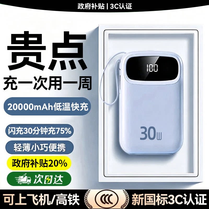 【国家3C认证】可上飞机充电宝