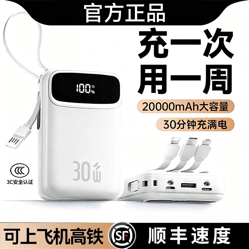【3C认证可上飞机】充电宝20000毫安快充大容量自带线超薄小巧便携官方旗舰店超长续航2万手机专用2026新款
