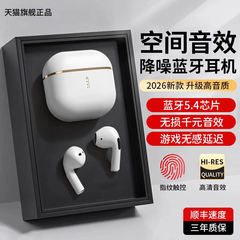 2026新款蓝牙耳机政府补贴入耳式降噪无线游戏运动超长续航大电量