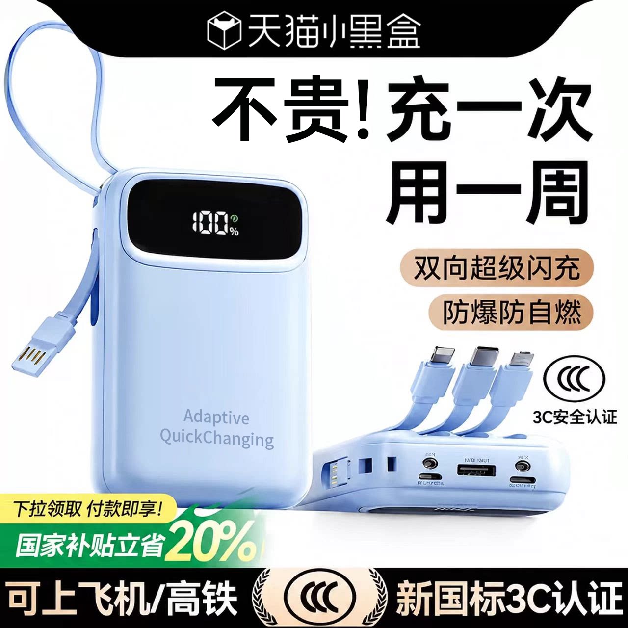 【国家3C认证】可上飞机充电宝