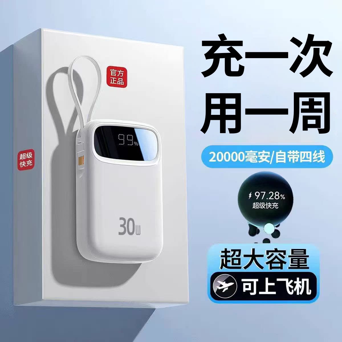【3c认证可上飞机】政府补贴2026新款充电宝20000毫安快充大容量超薄小巧便携自带线手机专用官方正品国标识