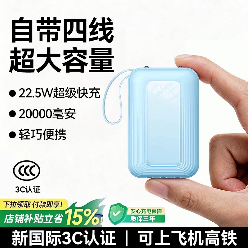 【3C认证可上飞机】2026新款充电宝快充超大容量20000超薄小巧毫安便携式自带线移动电源官方正品手机专用