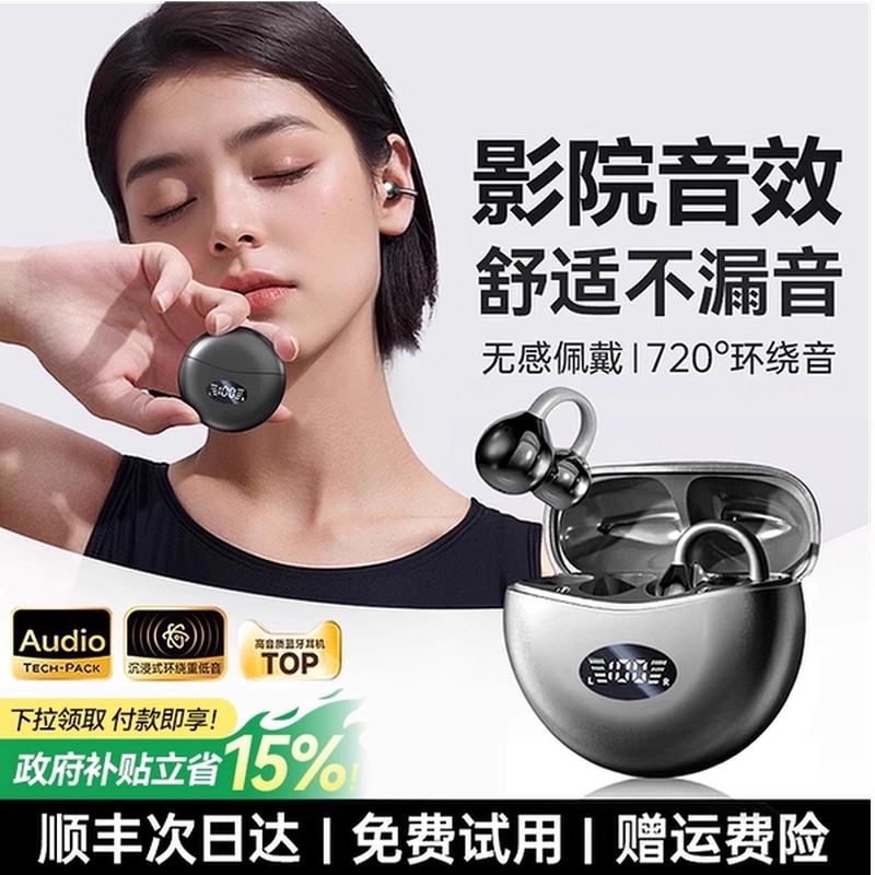 2026新款骨传导蓝牙耳机夹耳夹式无线超长续航大电量官方政府补贴图片