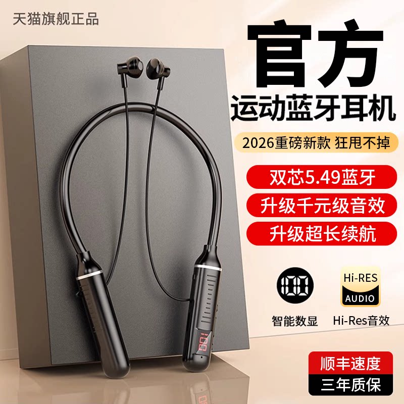 2026新款蓝牙耳机颈挂脖式超长续航大电量运动跑步降噪政府补贴
