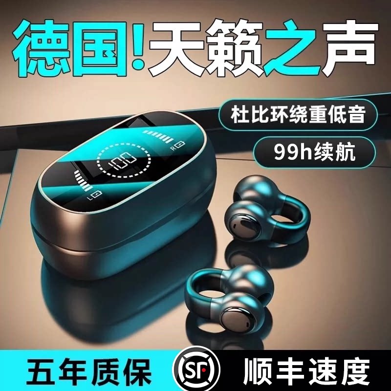 不入耳无线蓝牙耳机2026年新款耳夹式气骨传导高端运动挂耳长续航