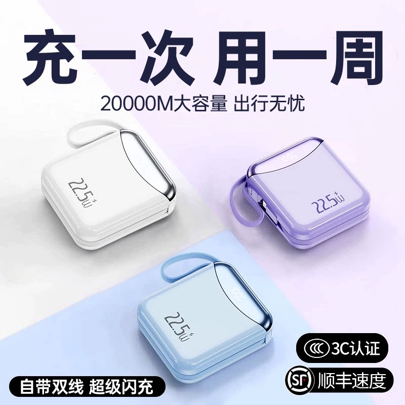【2026年新款】超薄便携充电宝