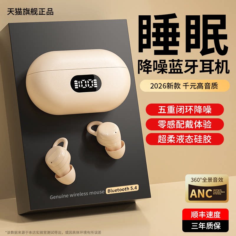 2026新款ENC降噪睡眠蓝牙耳机入耳式无线超长续航大电量政府补贴