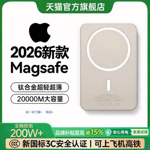 【2026新款】金属磁吸充电宝