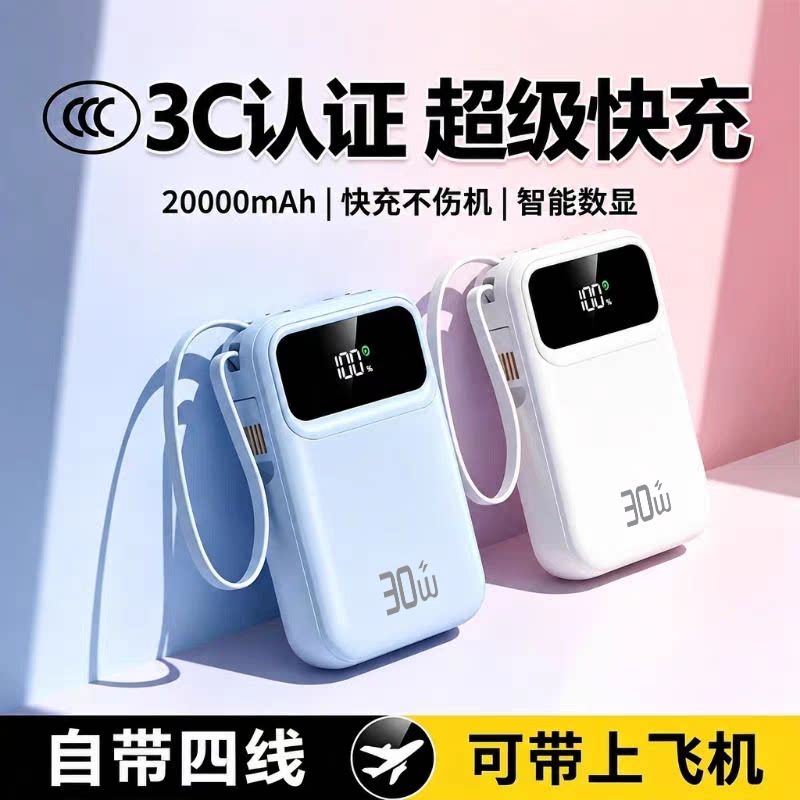 【国家3C认证】可上飞机充电宝