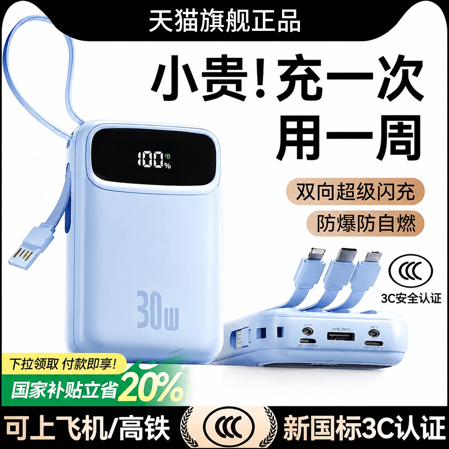 【国家3C认证可上飞机】充电宝自带线20000毫安大容量2026新款超级快充超薄便携迷你1万手机移动电源高铁火车
