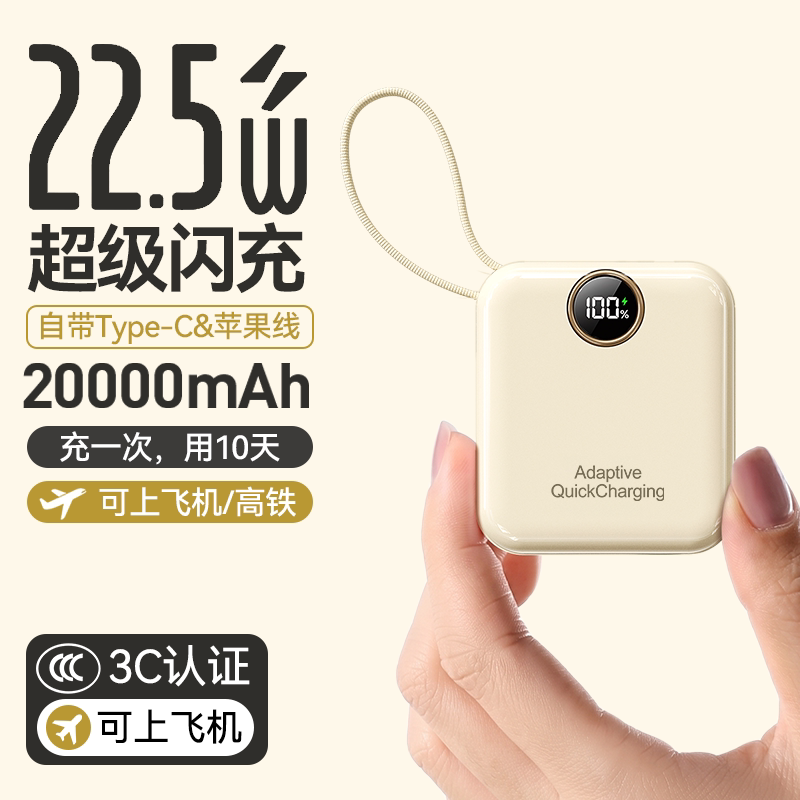 2026新款国标3c认证可上飞机官方旗舰店正品充电宝大容量20000毫安自带线超薄小巧便携超级快充适用小米苹果