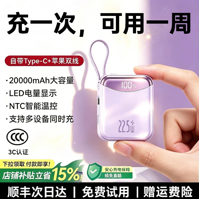 【2026年新款】超薄便携充电宝