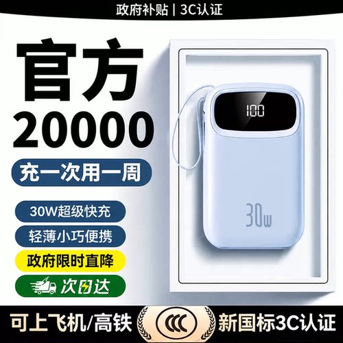 【国家3C认证】可上飞机充电宝