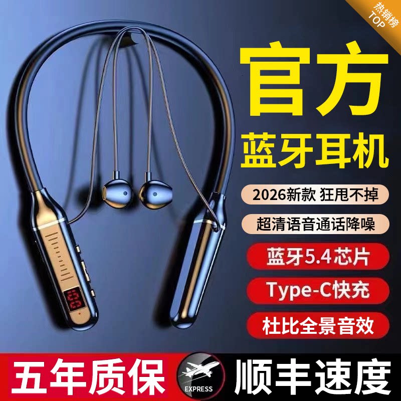 2026新款蓝牙耳机颈挂脖式超长续航大电量运动跑步降噪政府补贴图片